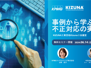 Thông báo Hội thảo KPMG x Kizuna: Thực hành chống gian lận từ các trường hợp thực tế điển hình 
